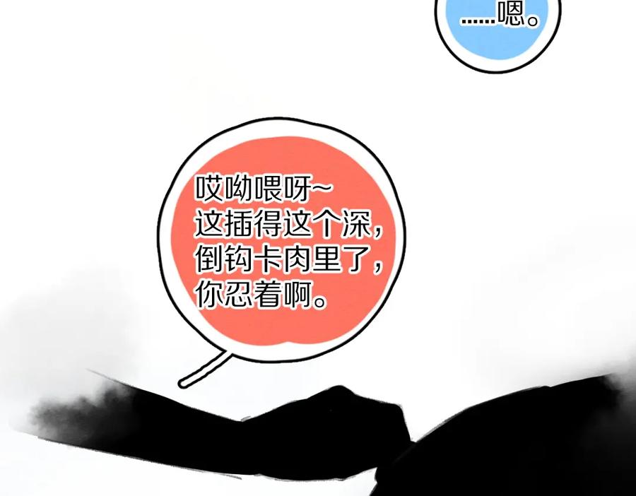 《遵命》第54话 不为人知的刺青 第78页