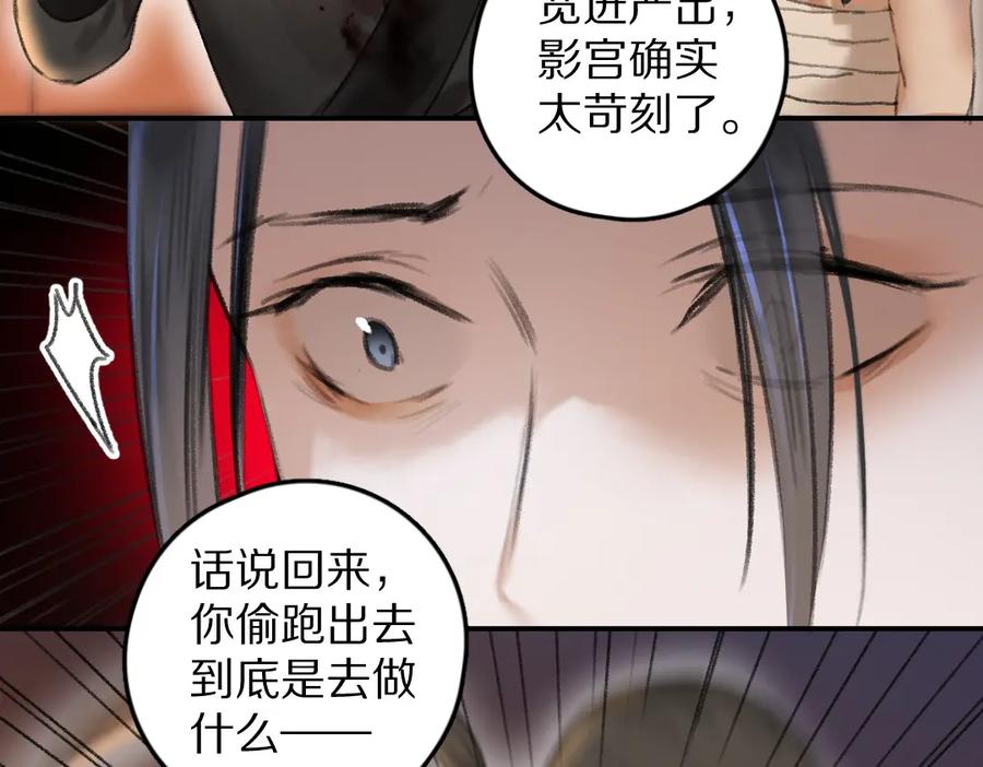 《遵命》第54话 不为人知的刺青 第66页