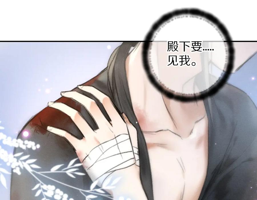 《遵命》第54话 不为人知的刺青 第106页