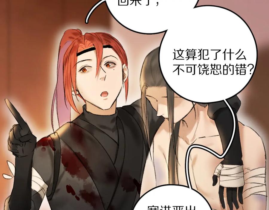 《遵命》第54话 不为人知的刺青 第65页