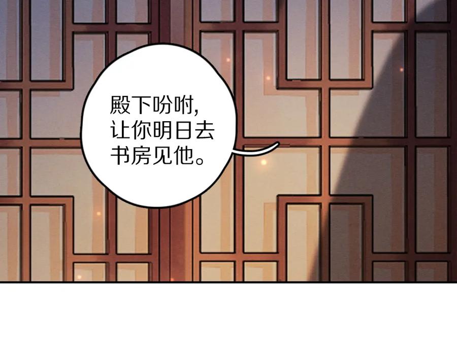 《遵命》第54话 不为人知的刺青 第105页