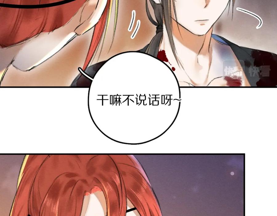 《遵命》第54话 不为人知的刺青 第93页