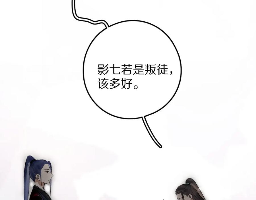《遵命》第54话 不为人知的刺青 第33页