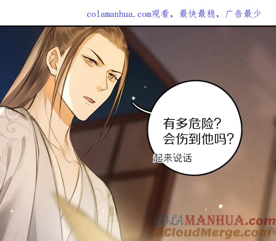《遵命》第54话 不为人知的刺青 第1页