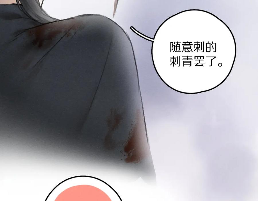 《遵命》第54话 不为人知的刺青 第89页