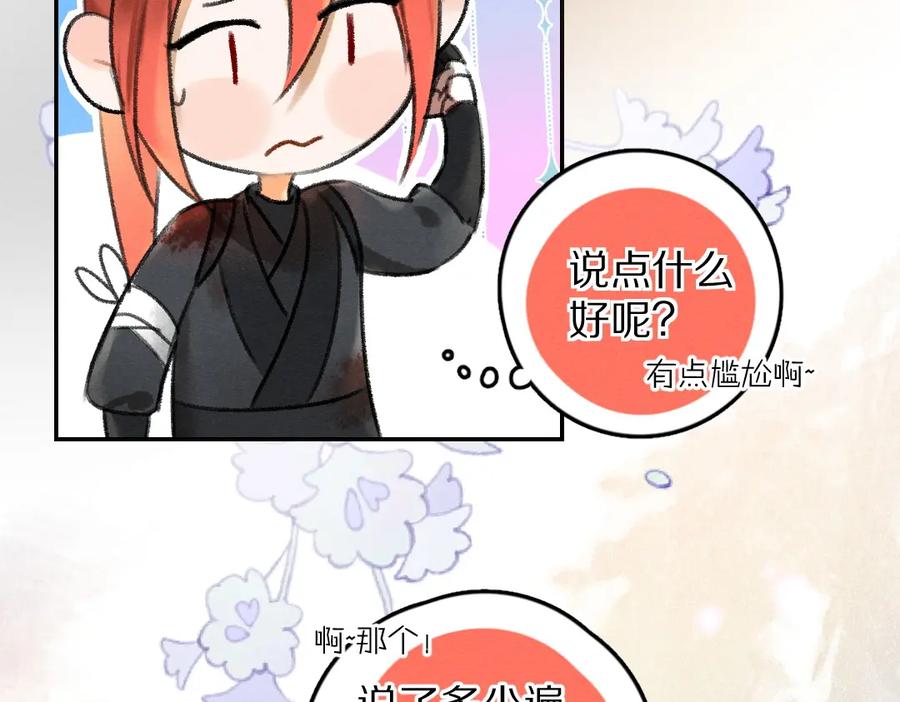 《遵命》第54话 不为人知的刺青 第75页