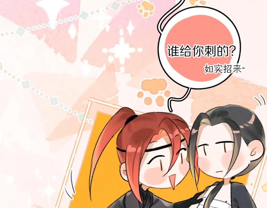《遵命》第54话 不为人知的刺青 第91页