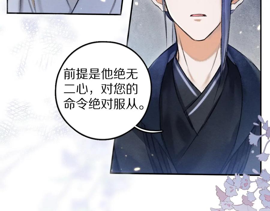 《遵命》第54话 不为人知的刺青 第5页