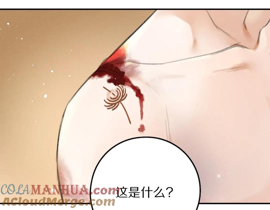《遵命》第54话 不为人知的刺青 第84页