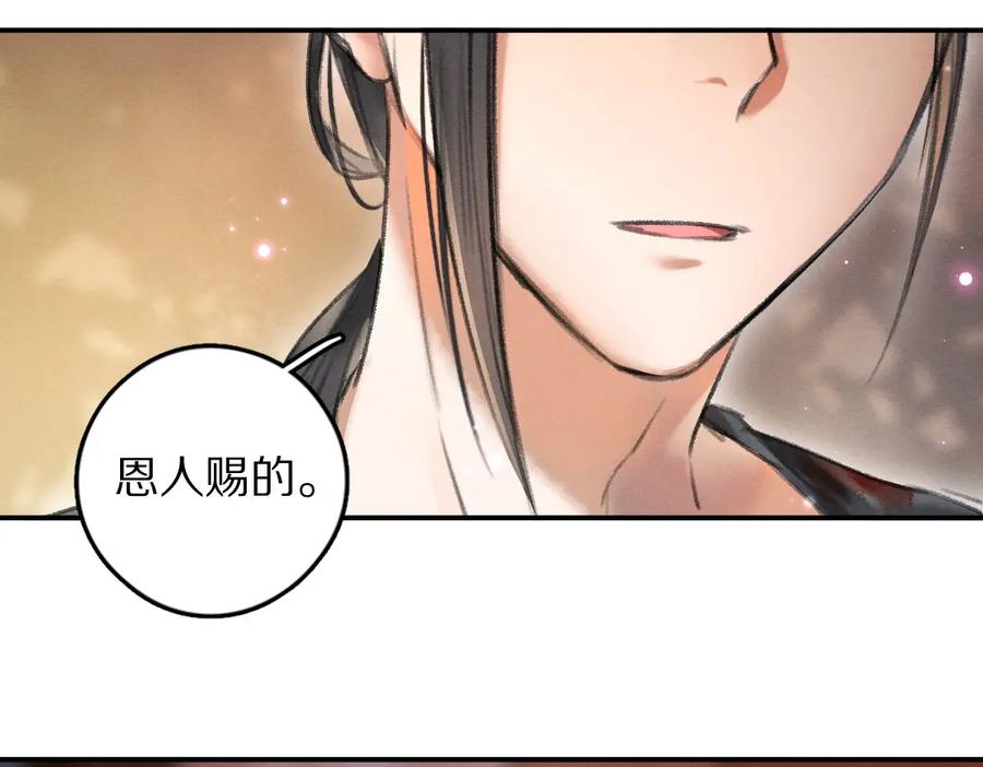 《遵命》第54话 不为人知的刺青 第95页