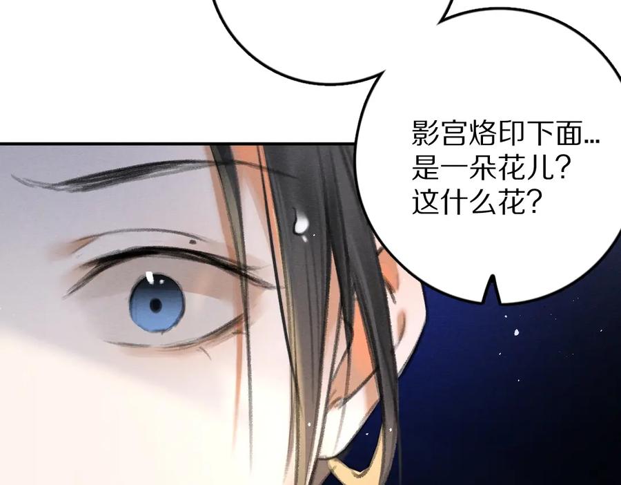 《遵命》第54话 不为人知的刺青 第85页