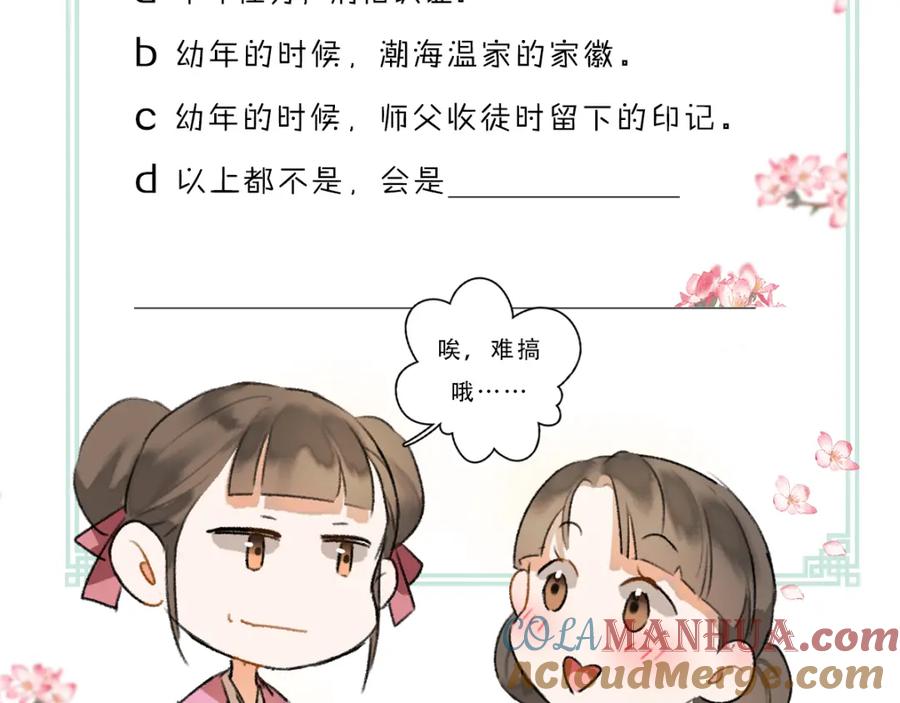 《遵命》第54话 不为人知的刺青 第112页