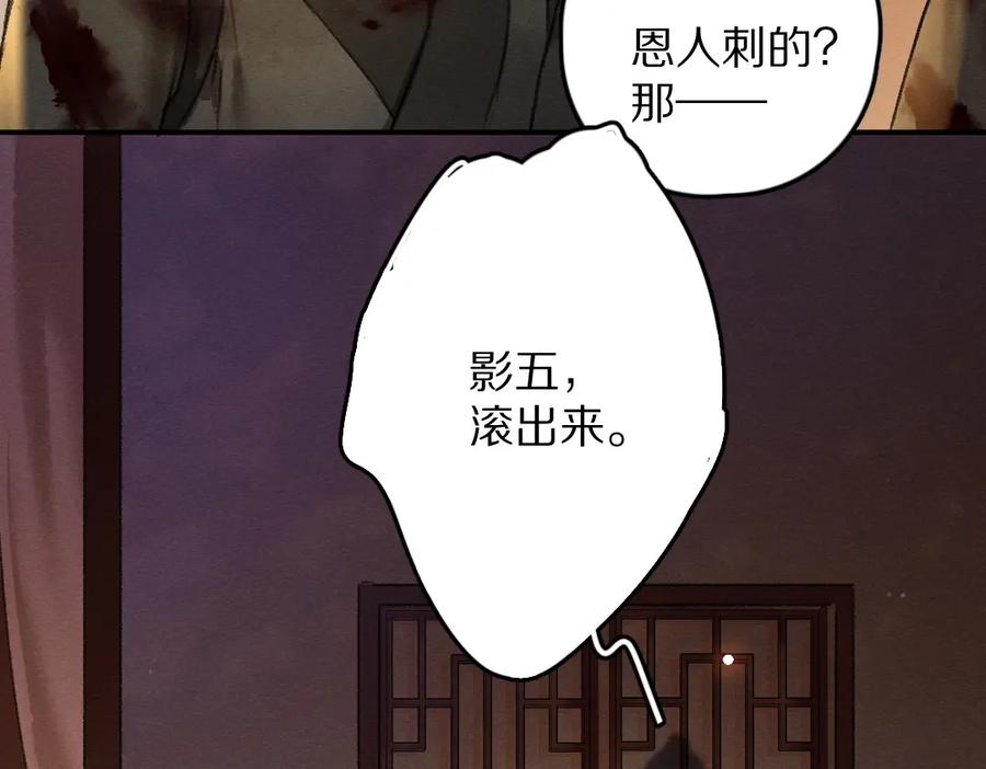 《遵命》第54话 不为人知的刺青 第97页