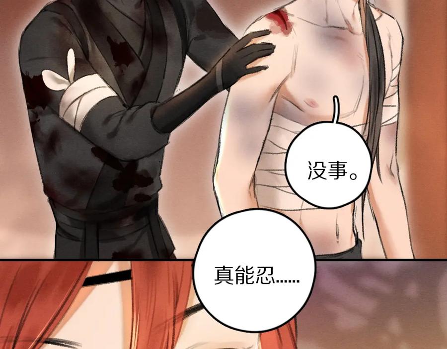 《遵命》第54话 不为人知的刺青 第82页
