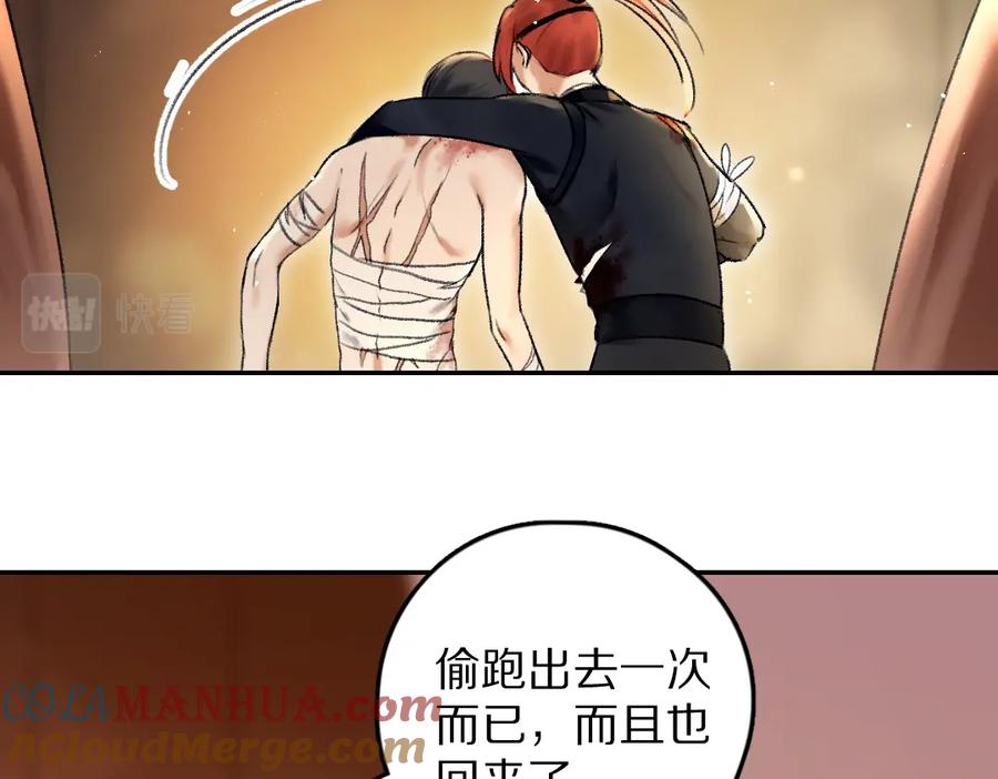 《遵命》第54话 不为人知的刺青 第64页