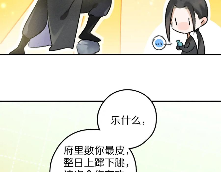 《遵命》第55话 秘密任务 第43页