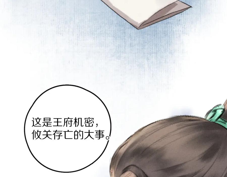 《遵命》第55话 秘密任务 第79页