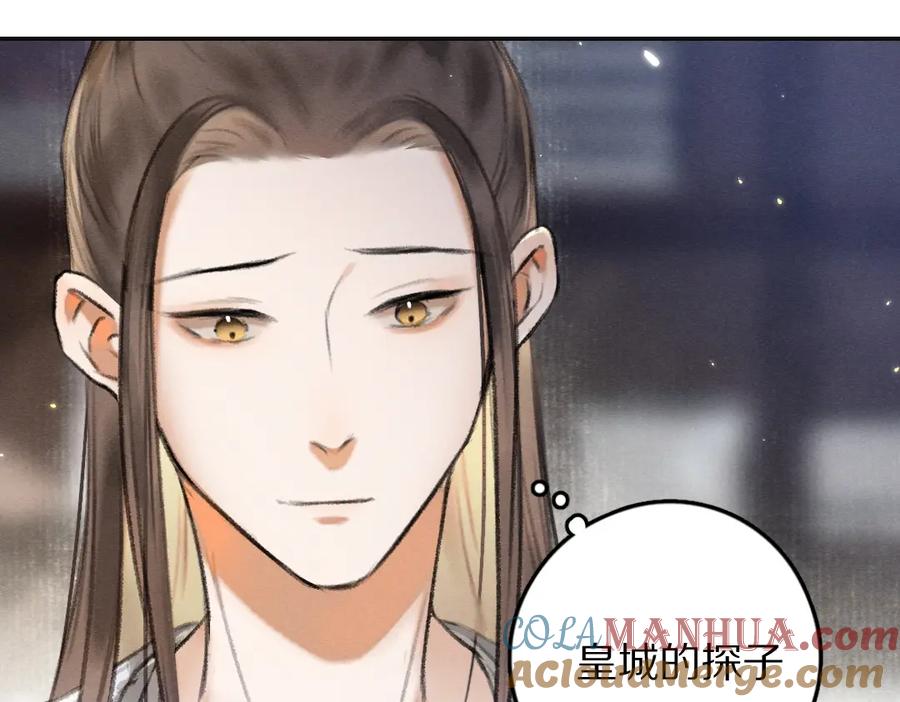 《遵命》第55话 秘密任务 第105页