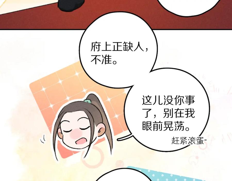 《遵命》第55话 秘密任务 第47页