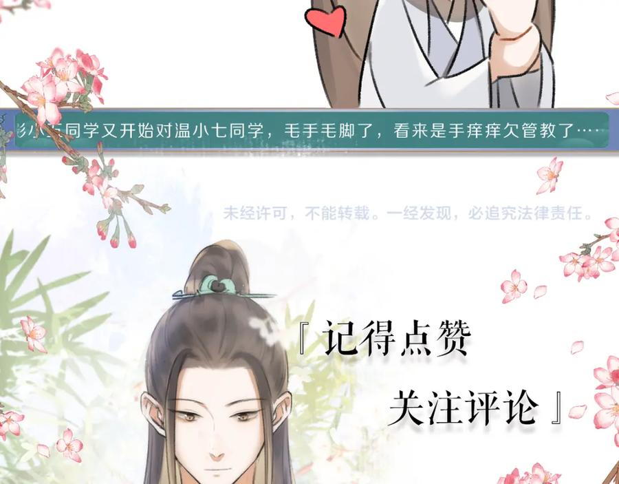 《遵命》第55话 秘密任务 第116页