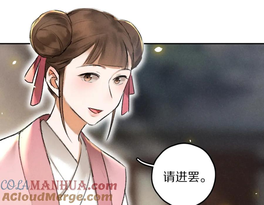 《遵命》第55话 秘密任务 第17页