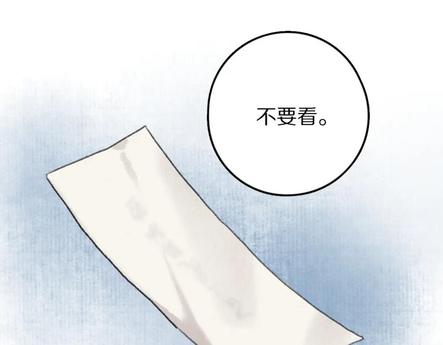 《遵命》第55话 秘密任务 第78页