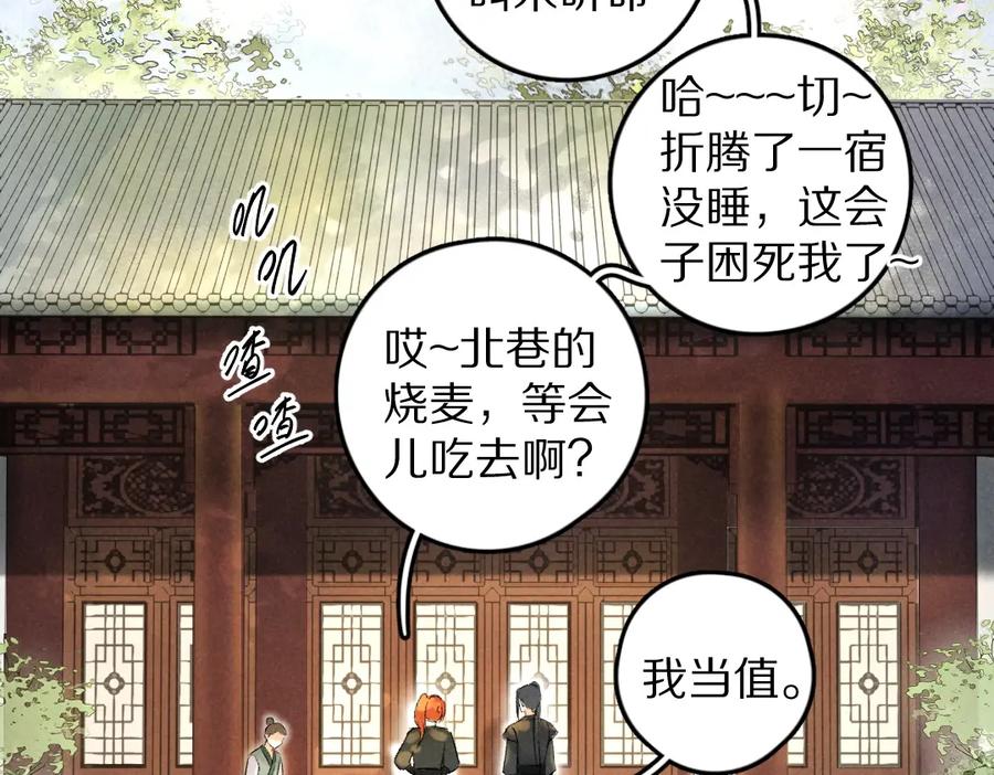 《遵命》第55话 秘密任务 第11页
