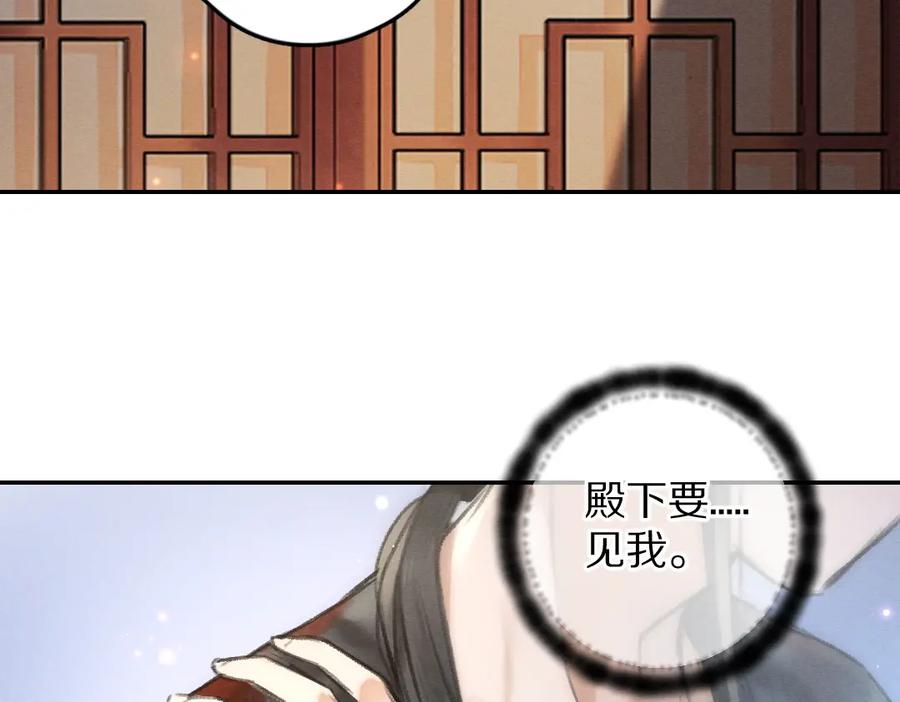 《遵命》第55话 秘密任务 第4页