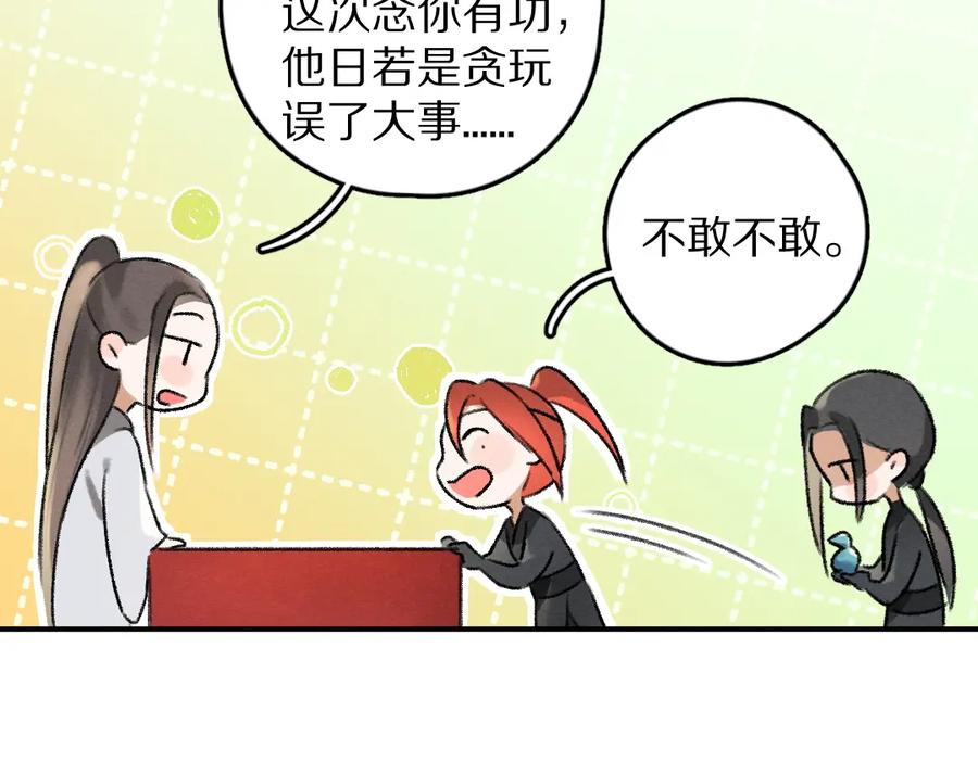 《遵命》第55话 秘密任务 第44页