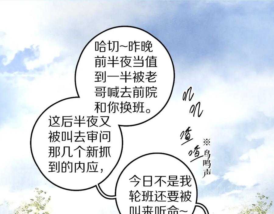 《遵命》第55话 秘密任务 第10页