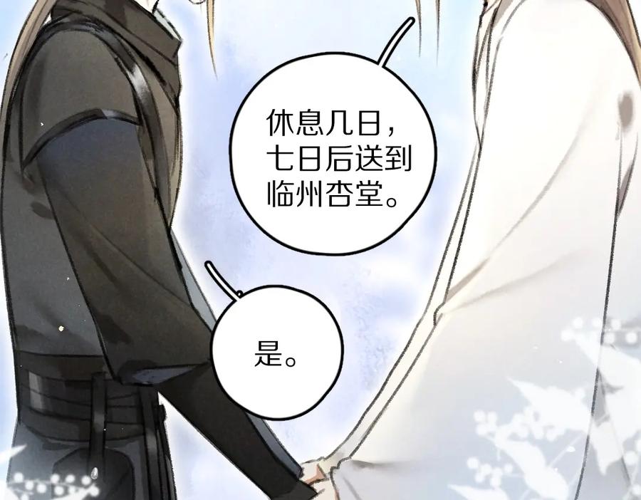 《遵命》第55话 秘密任务 第76页
