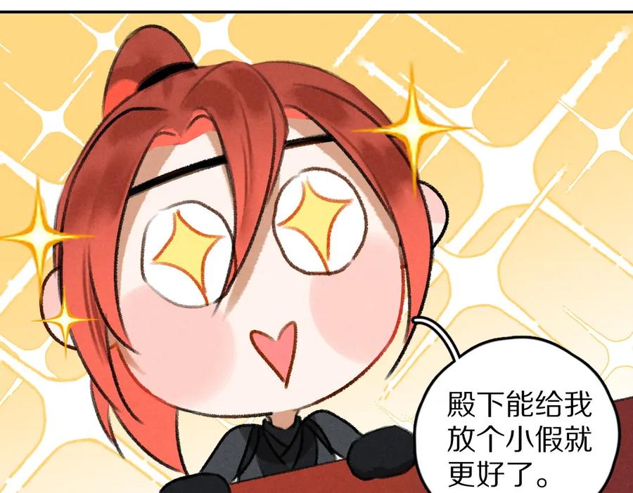 《遵命》第55话 秘密任务 第46页