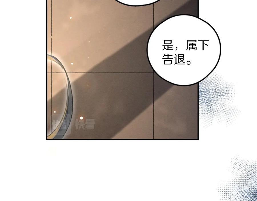 《遵命》第55话 秘密任务 第100页
