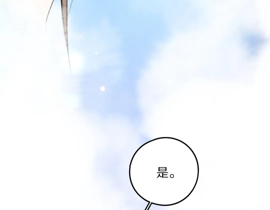《遵命》第55话 秘密任务 第82页