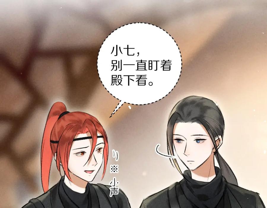 《遵命》第55话 秘密任务 第28页