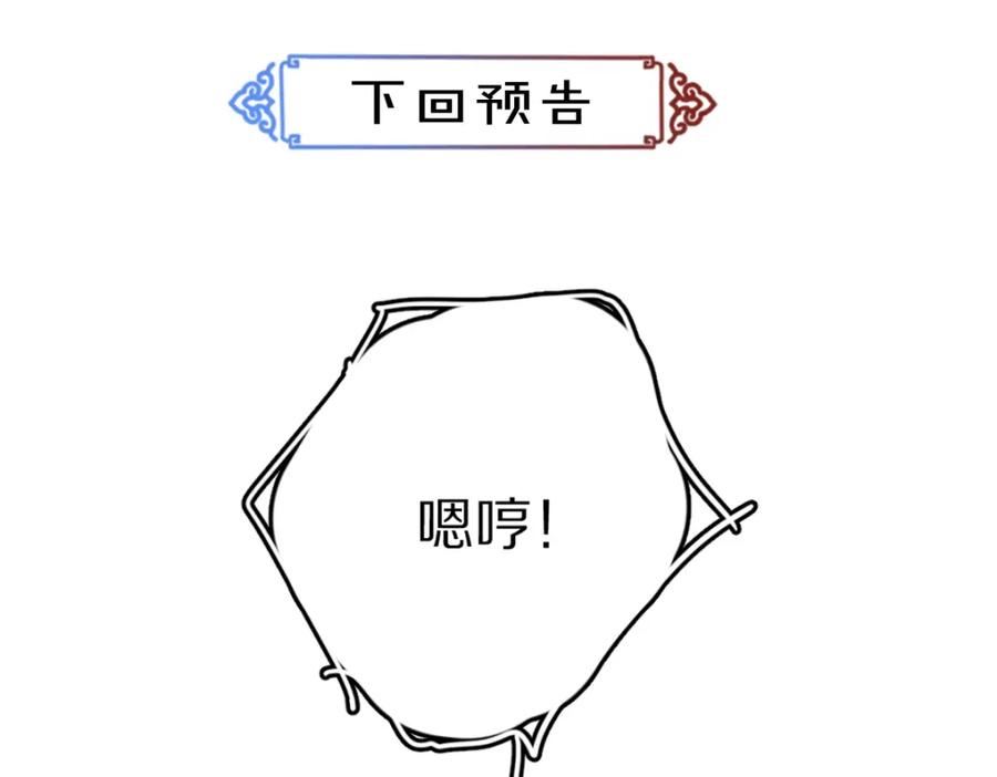 《遵命》第55话 秘密任务 第108页