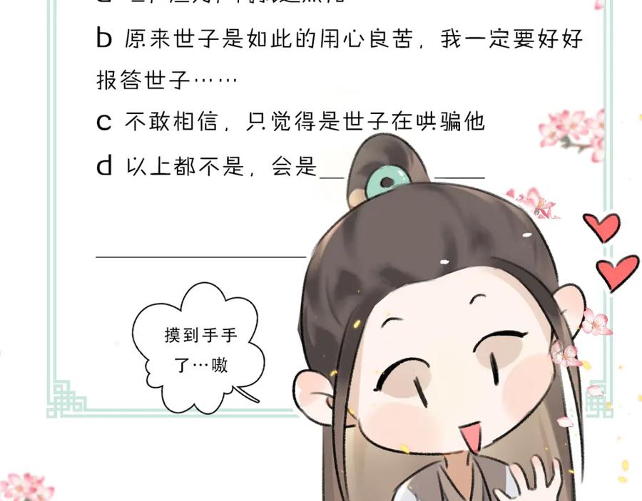 《遵命》第55话 秘密任务 第115页