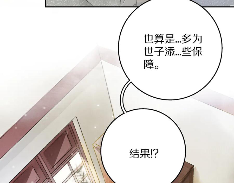 《遵命》第2话 终于见到他了 第32页