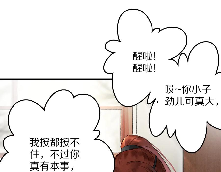 《遵命》第2话 终于见到他了 第60页