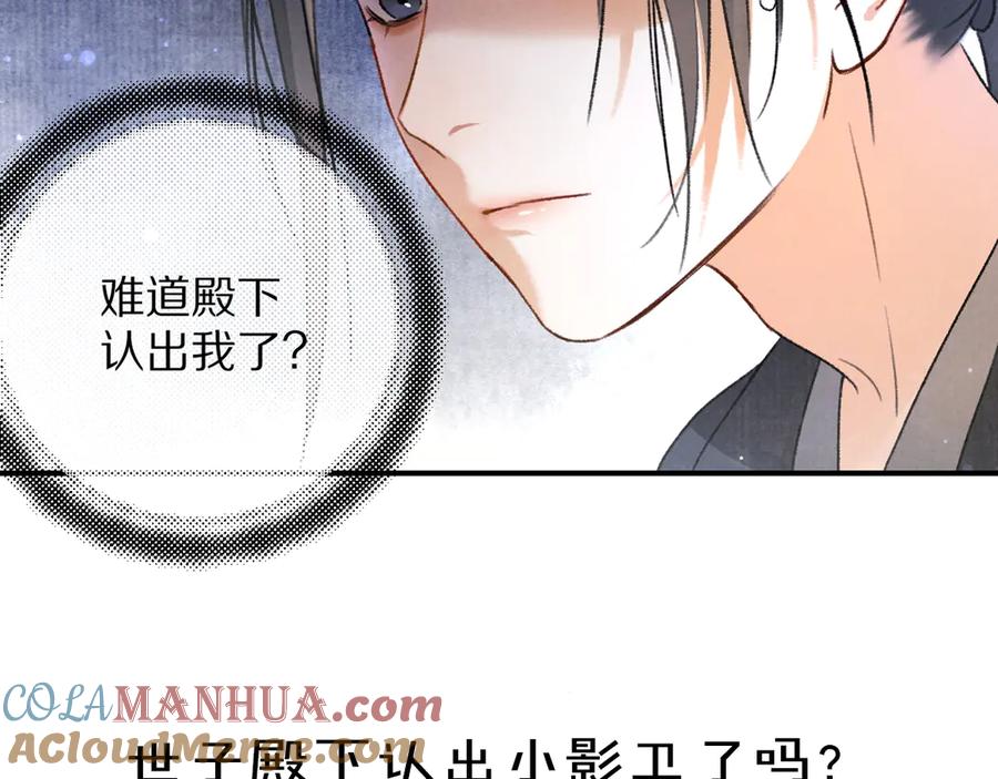 《遵命》第2话 终于见到他了 第133页
