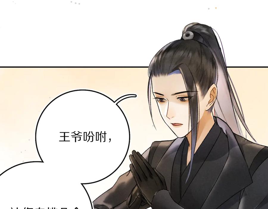 《遵命》第2话 终于见到他了 第106页