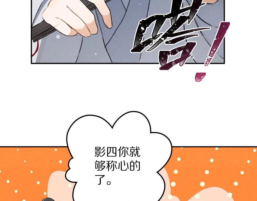 《遵命》第2话 终于见到他了 第111页