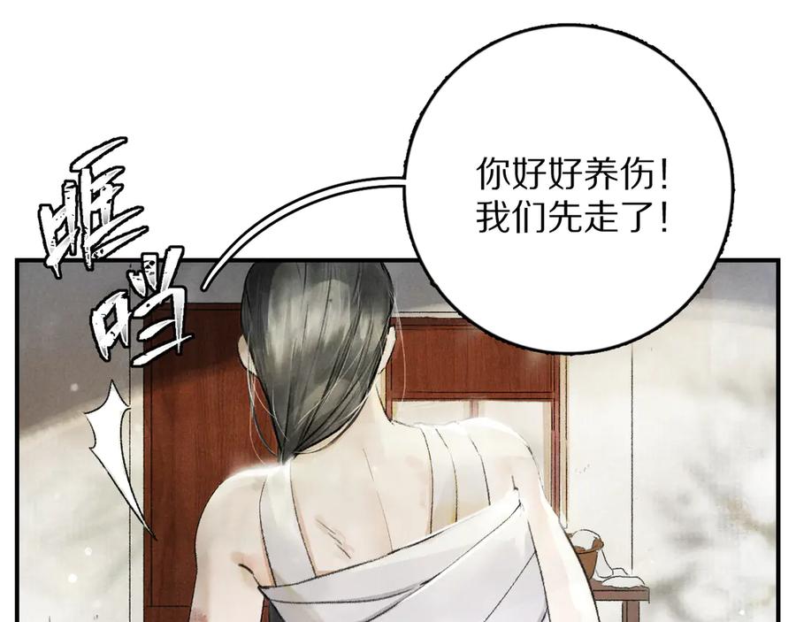 《遵命》第2话 终于见到他了 第86页