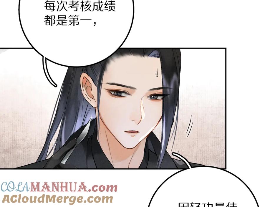 《遵命》第2话 终于见到他了 第45页