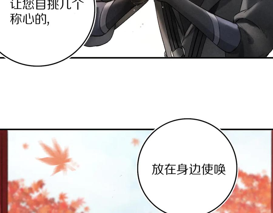 《遵命》第2话 终于见到他了 第107页