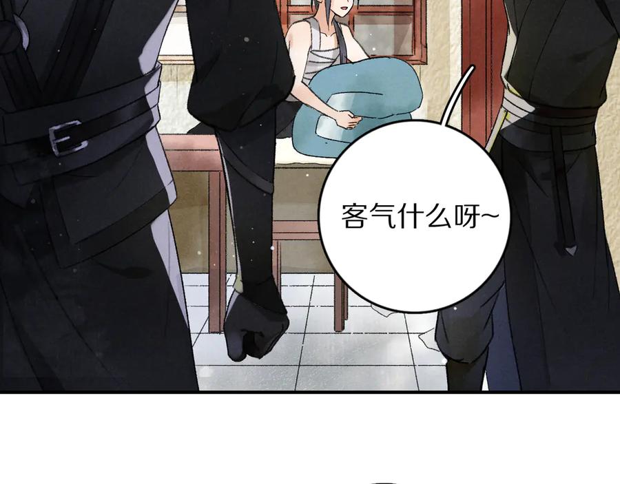 《遵命》第2话 终于见到他了 第79页