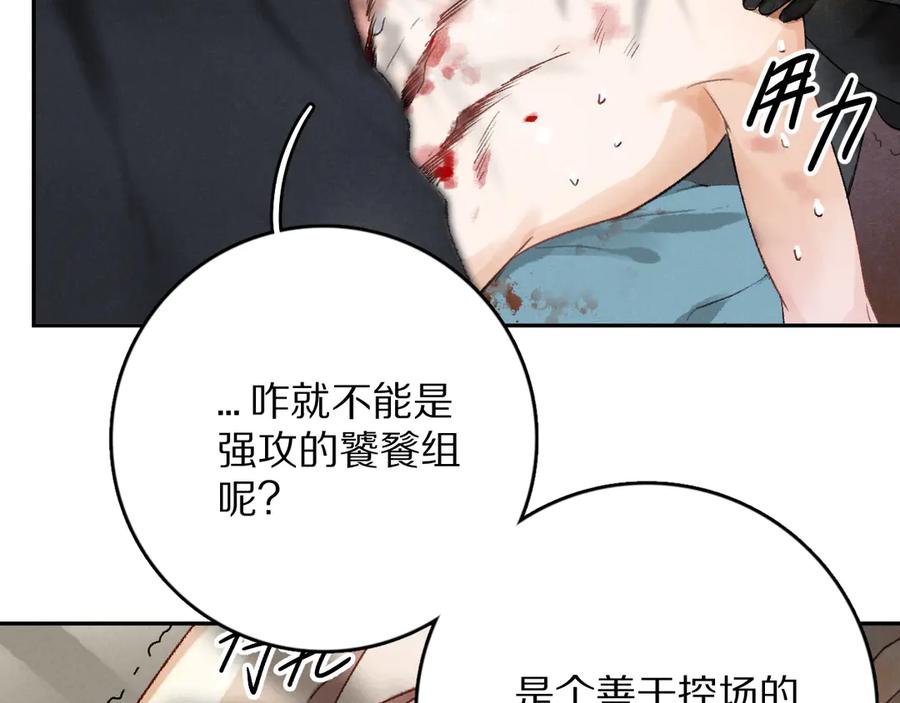《遵命》第2话 终于见到他了 第35页