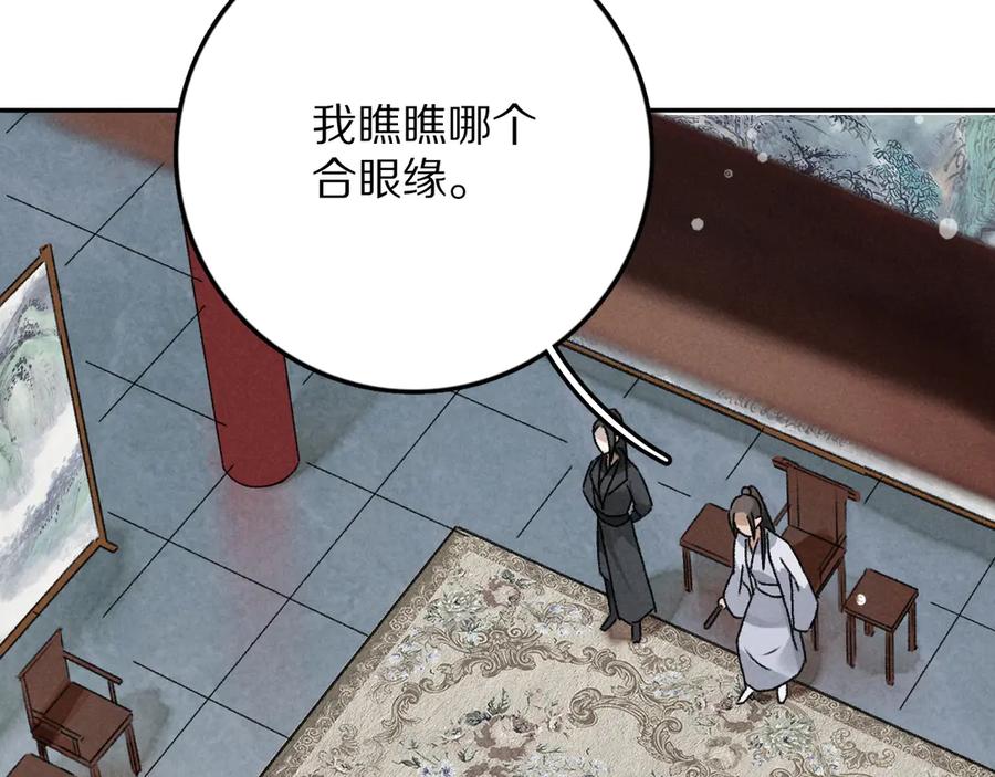 《遵命》第2话 终于见到他了 第116页