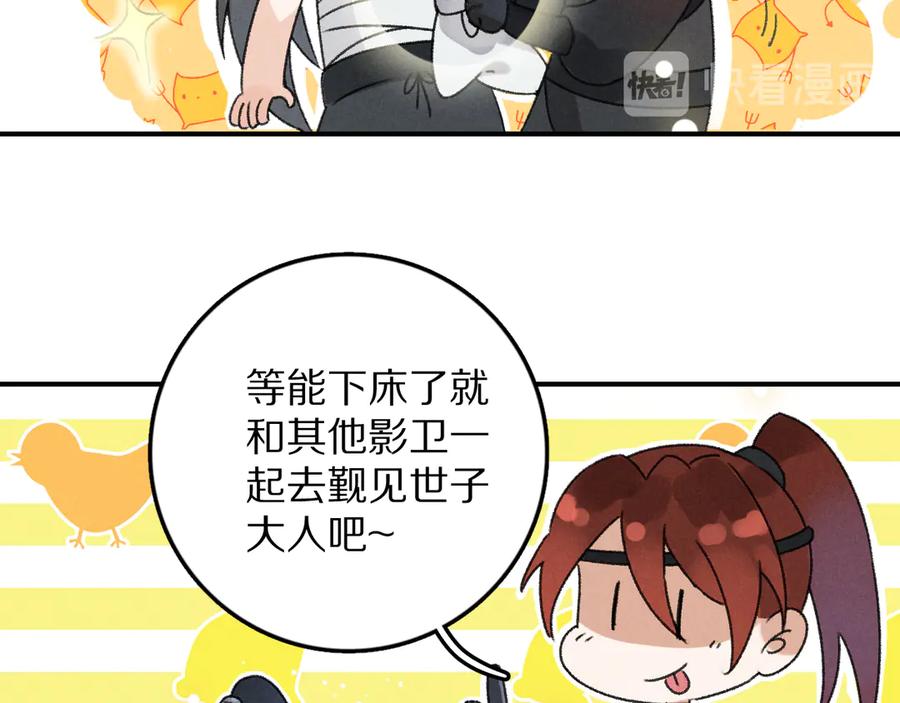 《遵命》第2话 终于见到他了 第75页