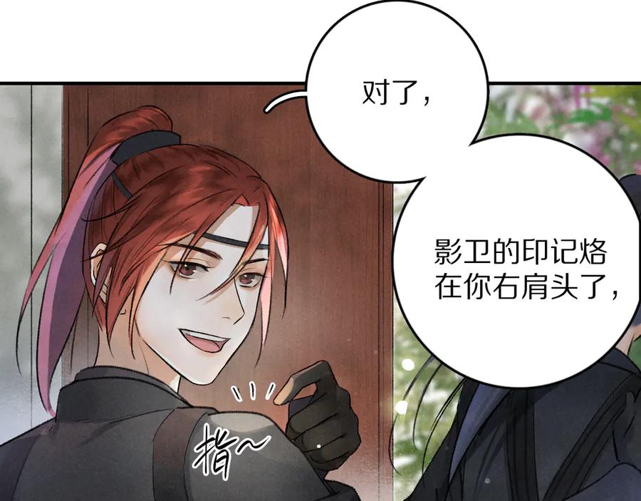 《遵命》第2话 终于见到他了 第80页